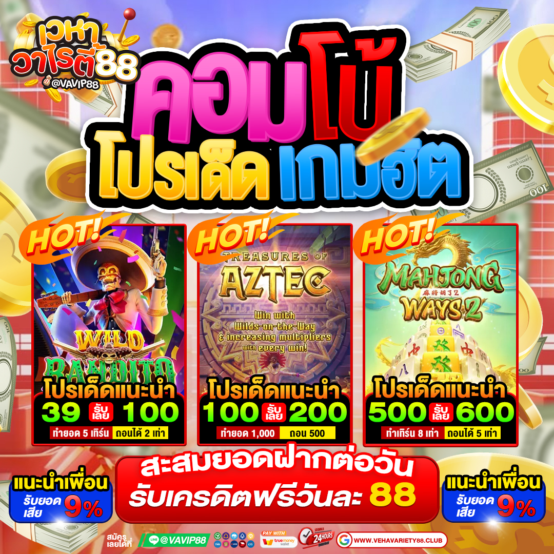 คอมโบโปรเดดเกมยอดนิยม