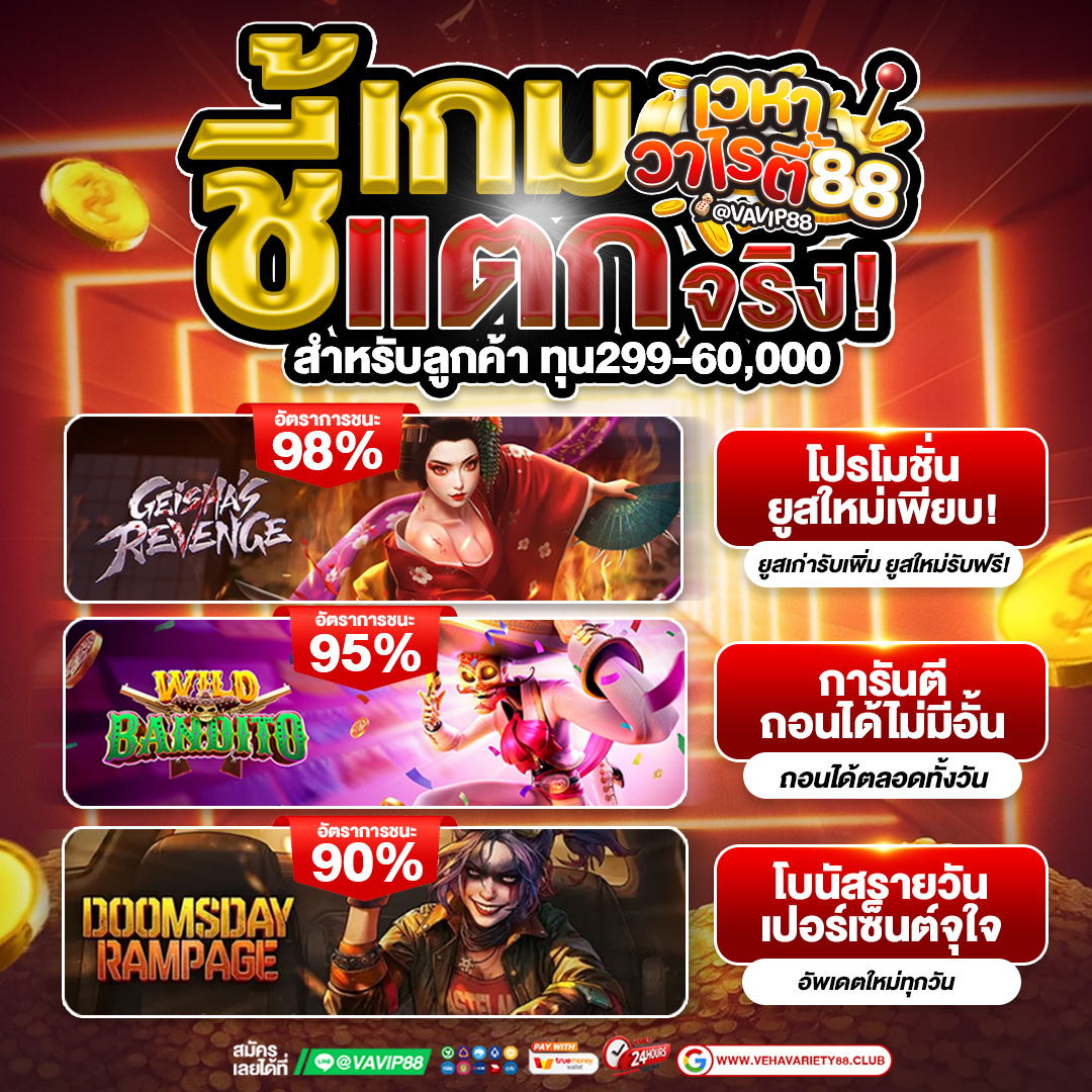 ชี้เกมฮิตสำหรับลูกค้า