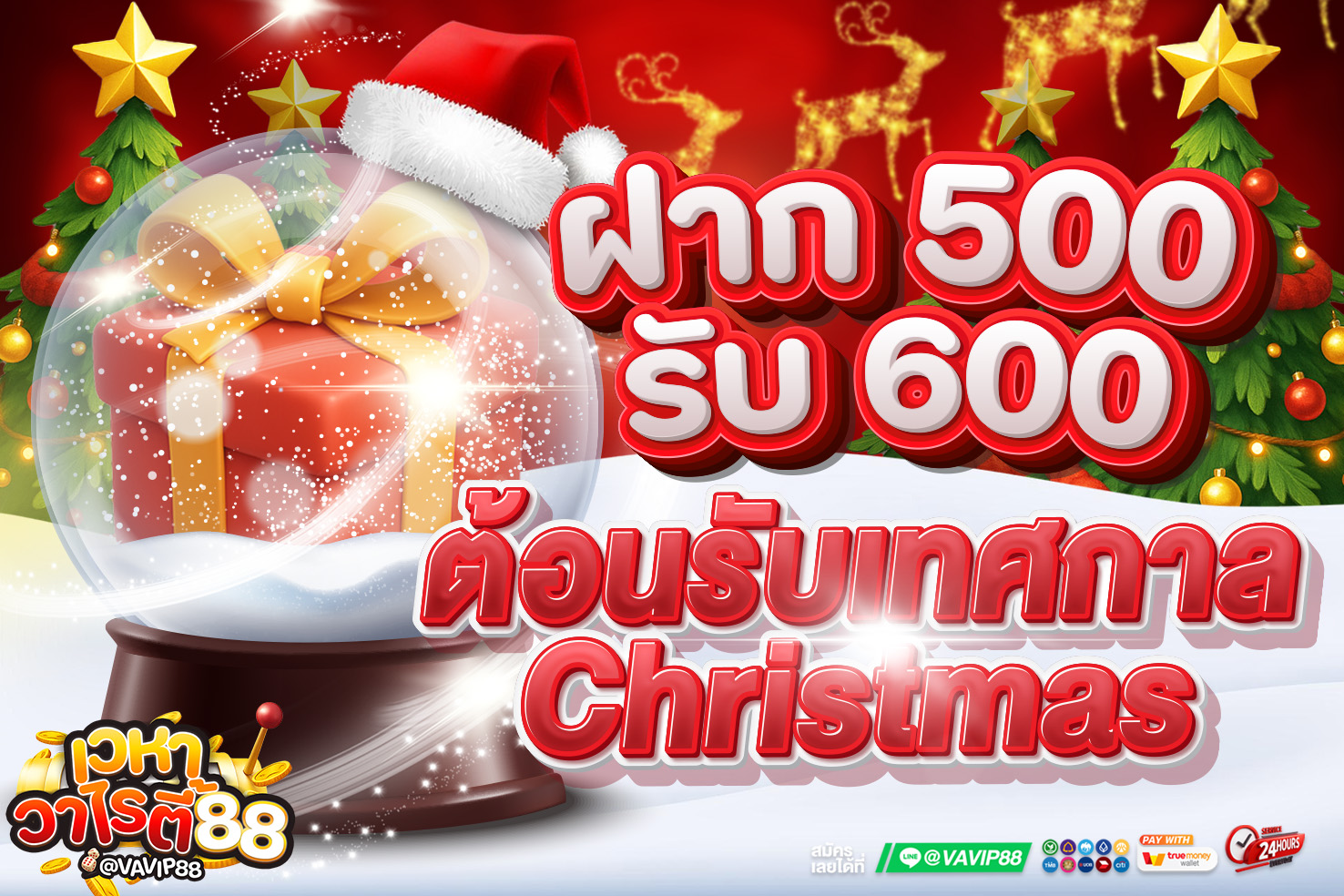 โปรตัวอย่างเทศกาล 500 รับ 600